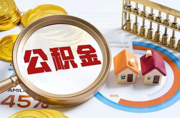 湘阴佛山公积金提取办法将调整（湘阴佛山公积金提取政策）